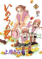 いのちの器 11