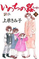 いのちの器 14
