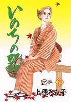 いのちの器 20