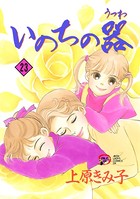 いのちの器 23