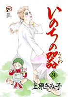 いのちの器 24