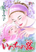 いのちの器 46