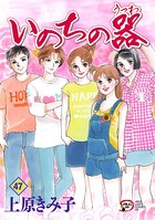 いのちの器 47