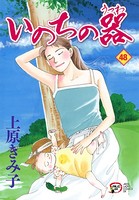 いのちの器 48
