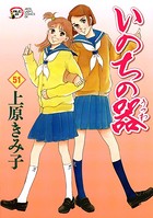 いのちの器 51
