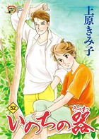 いのちの器 52
