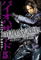 バイオハザード 〜マルハワデザイア〜