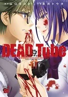 DEAD Tube ～デッドチューブ～ １〜２５ DEAD Tube 〜デッドチューブ〜 1 - 北河トウタ/山口ミコト