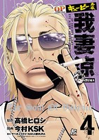 キューピー外伝 我妻涼