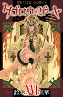 タブロウ・ゲート 16
