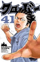 クローバー 41