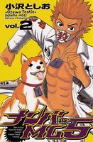 ナンバMG5 2