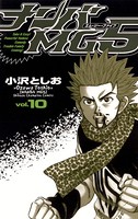 ナンバMG5 10