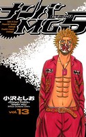 ナンバMG5 13