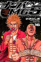 ナンバMG5 16