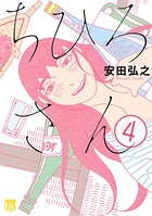 ちひろさん 4