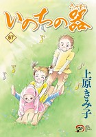 いのちの器 67