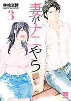 妻がナニやら