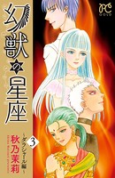 幻獣の星座〜ダラシャール編〜