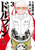 ドルフィン 3