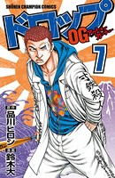ドロップOG 7