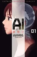 AIの遺電子 1