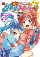 戦え！！ 悪の組織ダークドリーム！！ 2