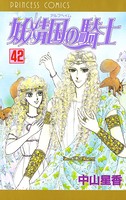 妖精国（アルフヘイム）の騎士