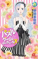 パズルゲーム☆はいすくーるX（キッス）