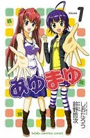 あゆまゆ
