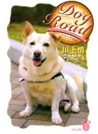 Dog Road