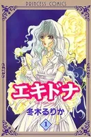 エキドナ