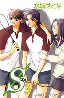 S＜エス＞