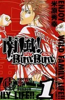 南風！ BunBun