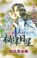 華夜叉
