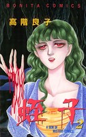 蛭子
