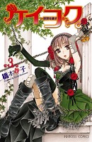 ケイコク。