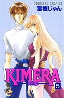 KIMERA ―祈明羅―