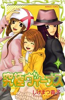 究極ヴィーナス