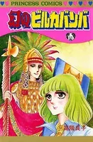 幻のビルカバンバ