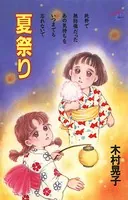 夏祭り