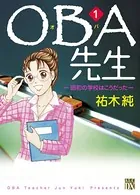 OBA先生
