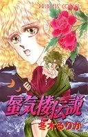 蜃気楼伝説
