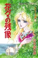 シリーズ斎（いつき）