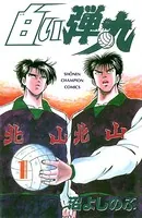 白い弾丸