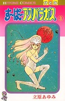 すーぱーアスパラガス