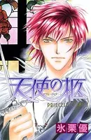 天使の柩 -アヴェ・マリア-