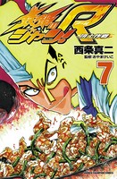 鉄鍋のジャン！R 頂上作戦