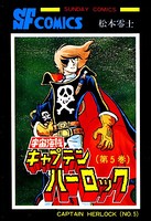 宇宙海賊キャプテンハーロック -電子版-