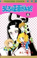 うしろの正面だあれ？